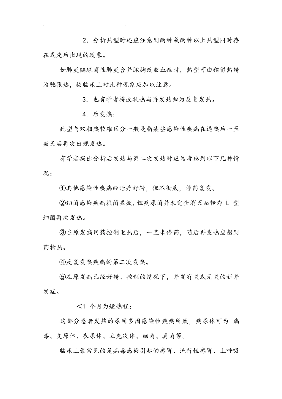 发热门诊常见疾病的诊断与鉴别诊断_第3页