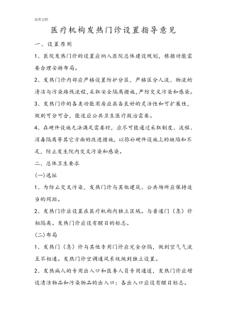 发热门诊设置实用标准