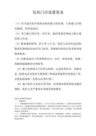 发热门诊设置要求
