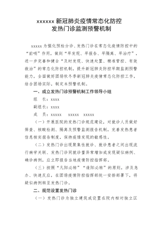 发热门诊预警机制