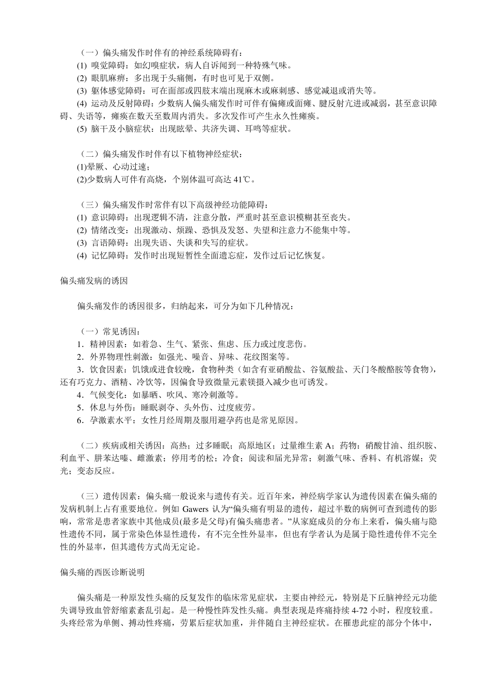 发现一种十元钱治愈偏头痛的中药配方_第2页