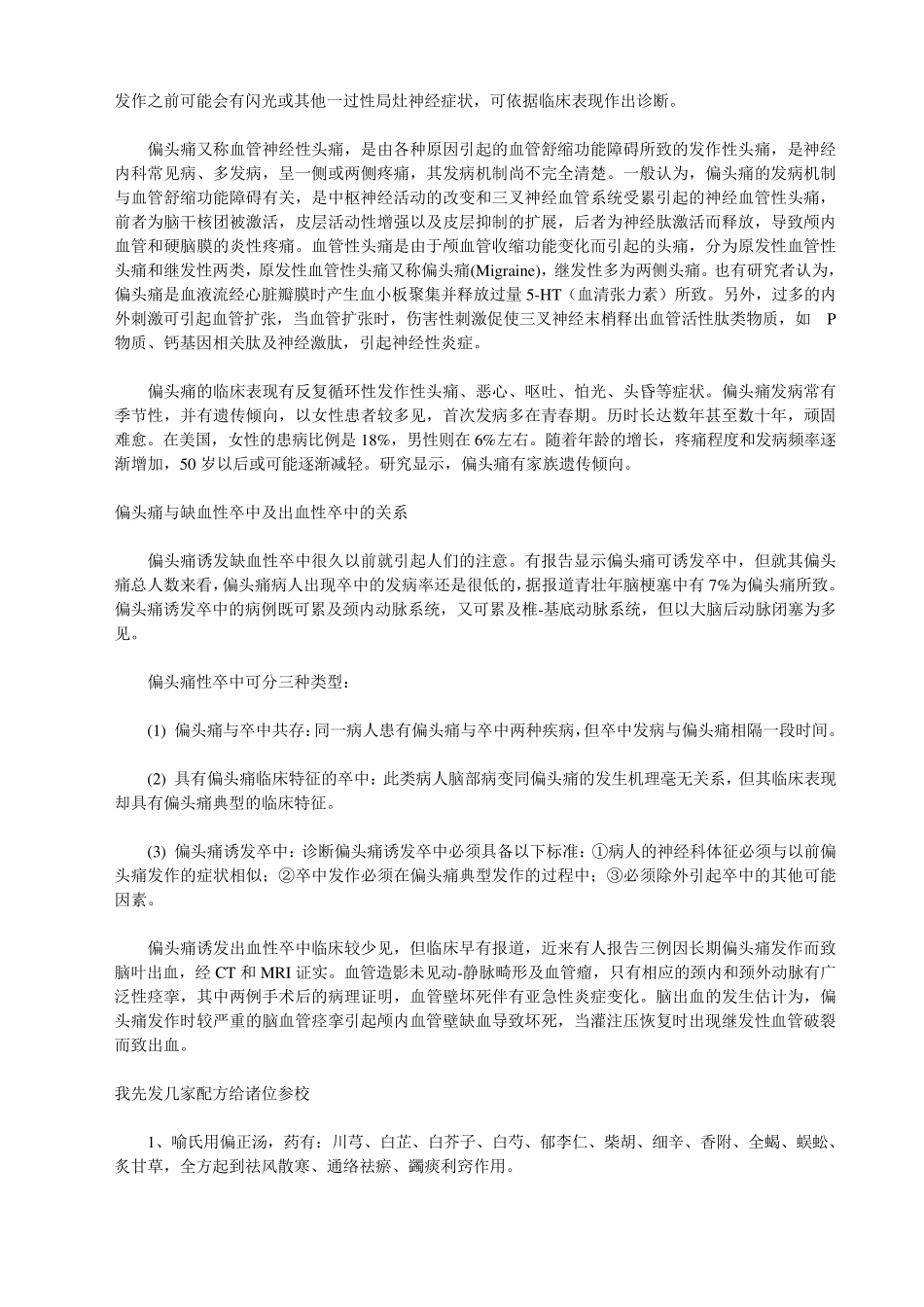 发现一种十元钱治愈偏头痛的中药配方_第3页