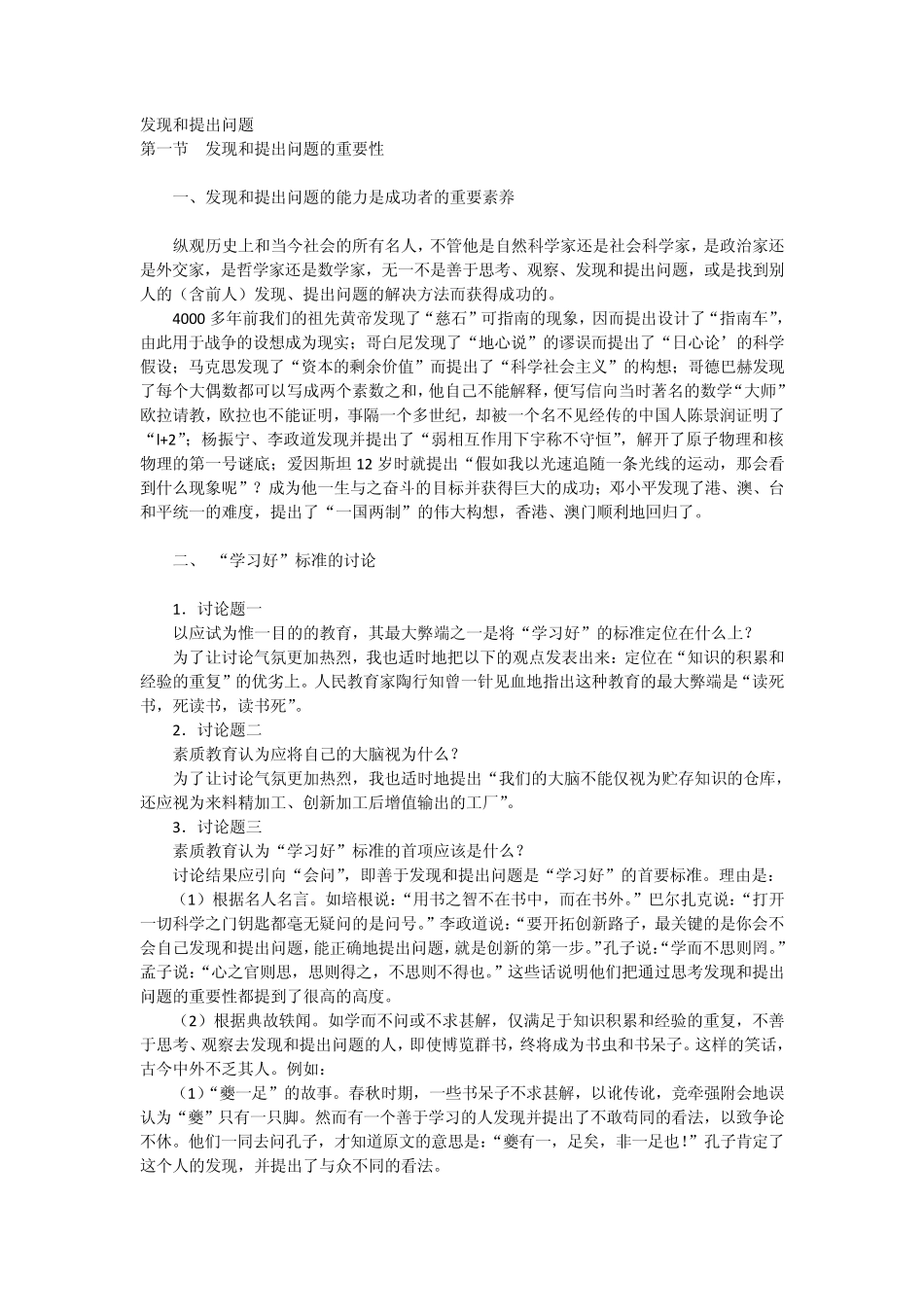 发现和提出问题_第1页