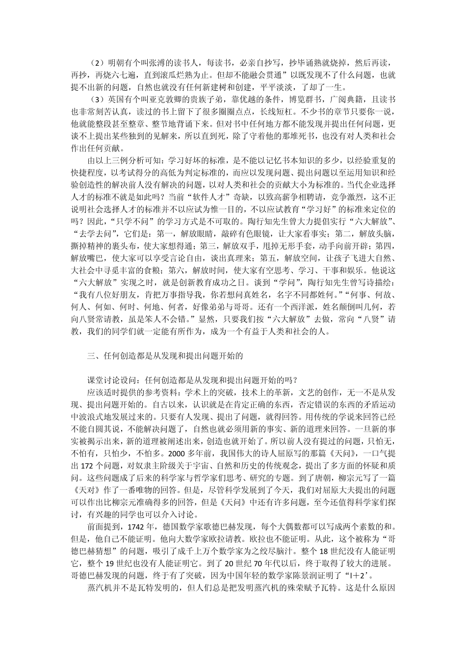 发现和提出问题_第2页