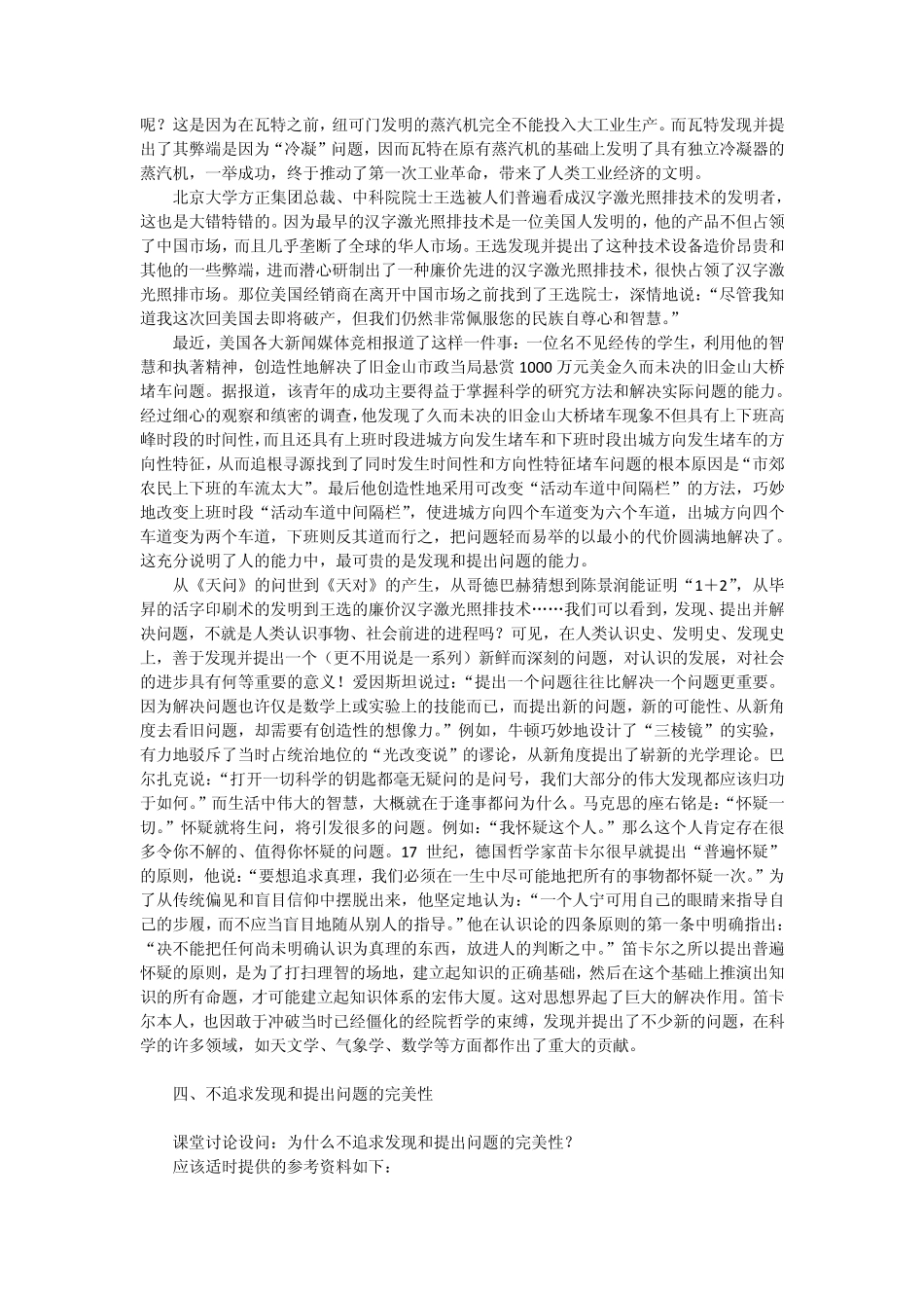 发现和提出问题_第3页