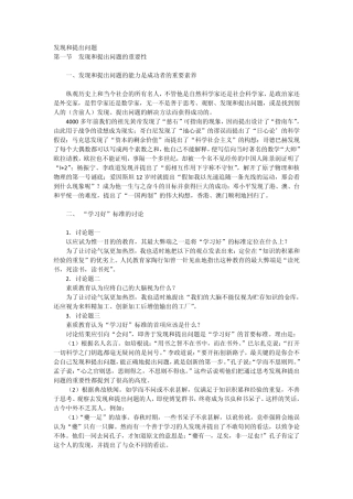 发现和提出问题