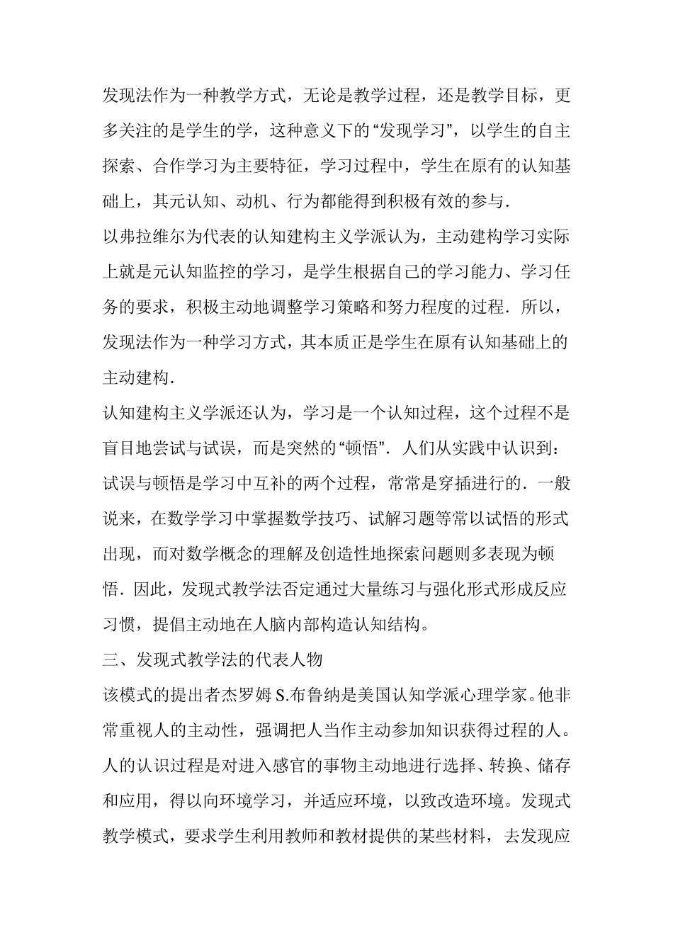 发现式教学法_第2页