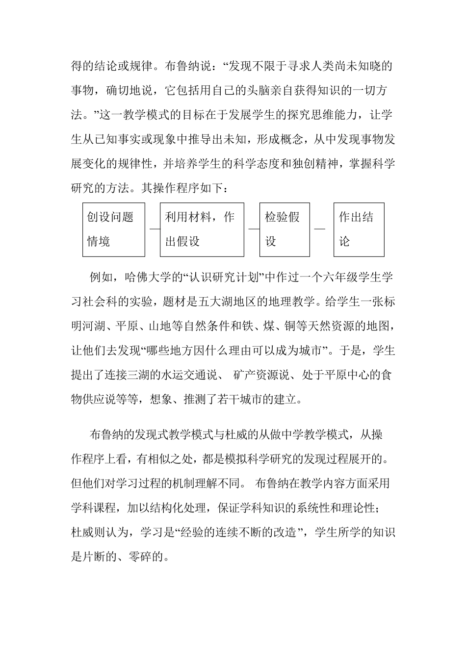 发现式教学法_第3页