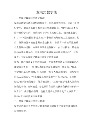 发现式教学法