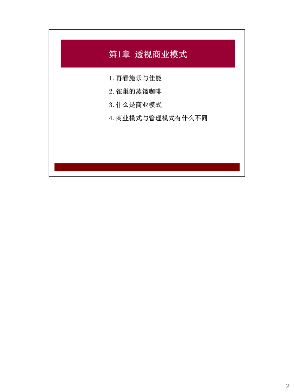 发现商业模式_第2页