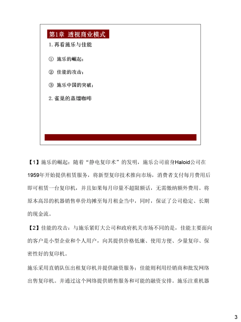 发现商业模式_第3页