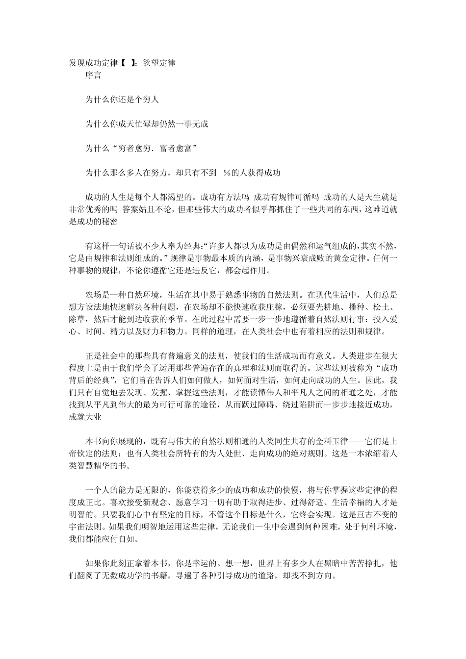 发现成功定律：欲望定律_第1页
