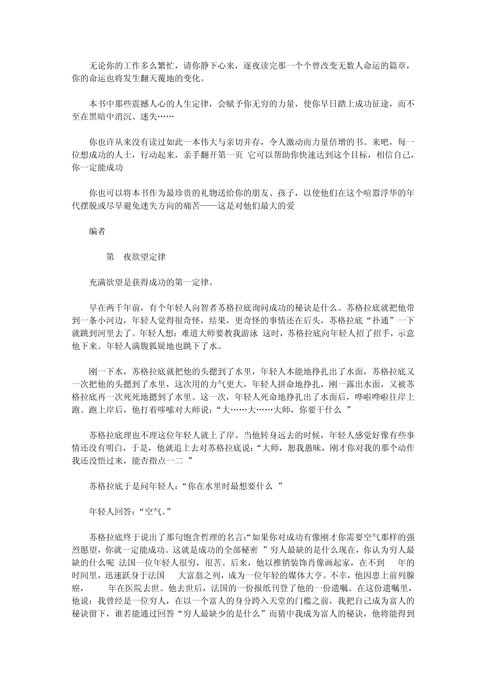发现成功定律：欲望定律_第2页