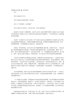 发现成功定律：欲望定律