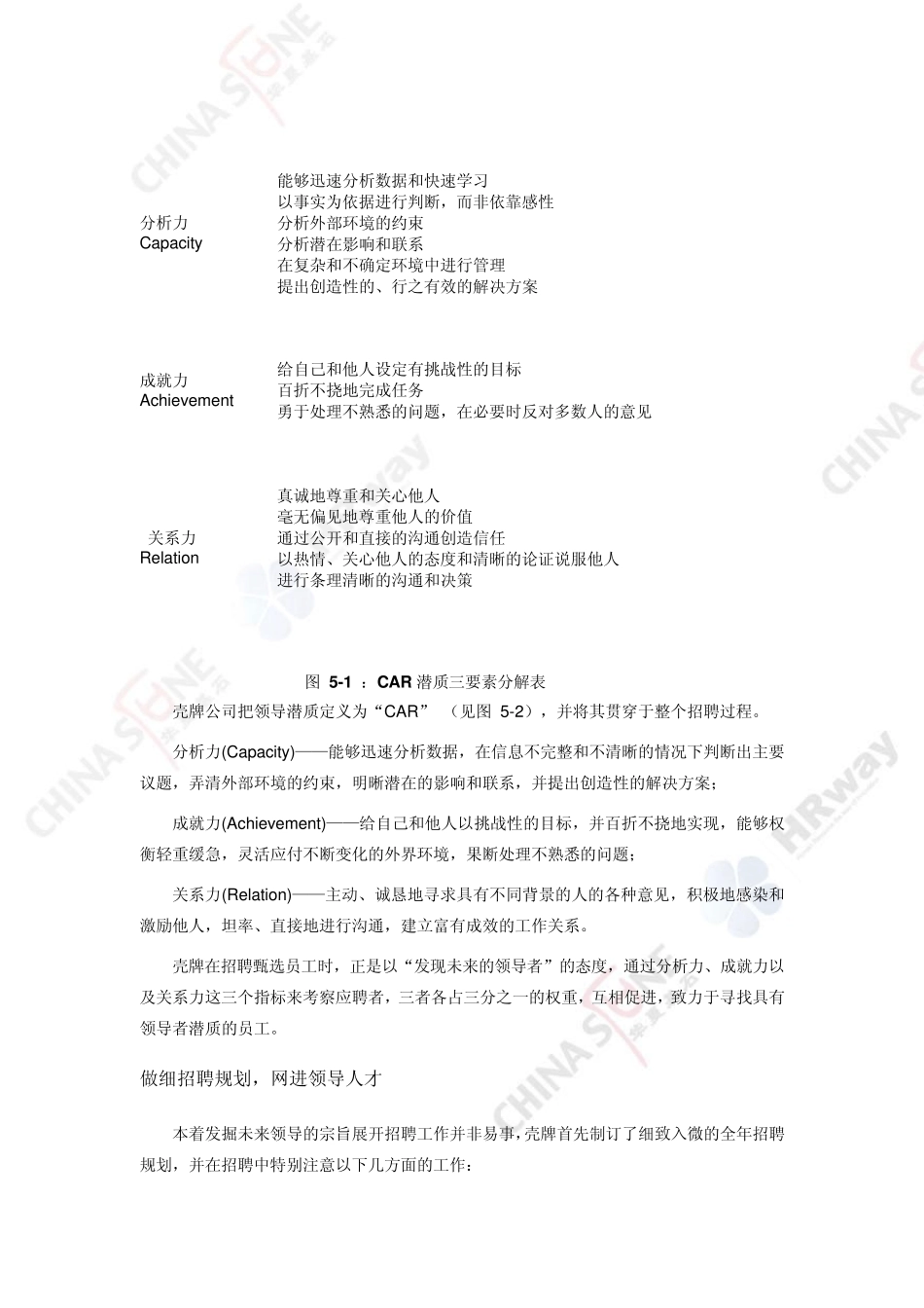 发现未来的领导者壳牌的人力资源管理_第3页