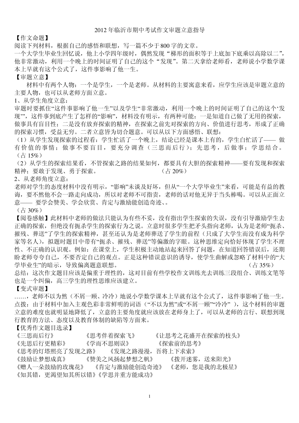 发现梯形面积公式作文写作指导优秀例文(原创整理)_第1页