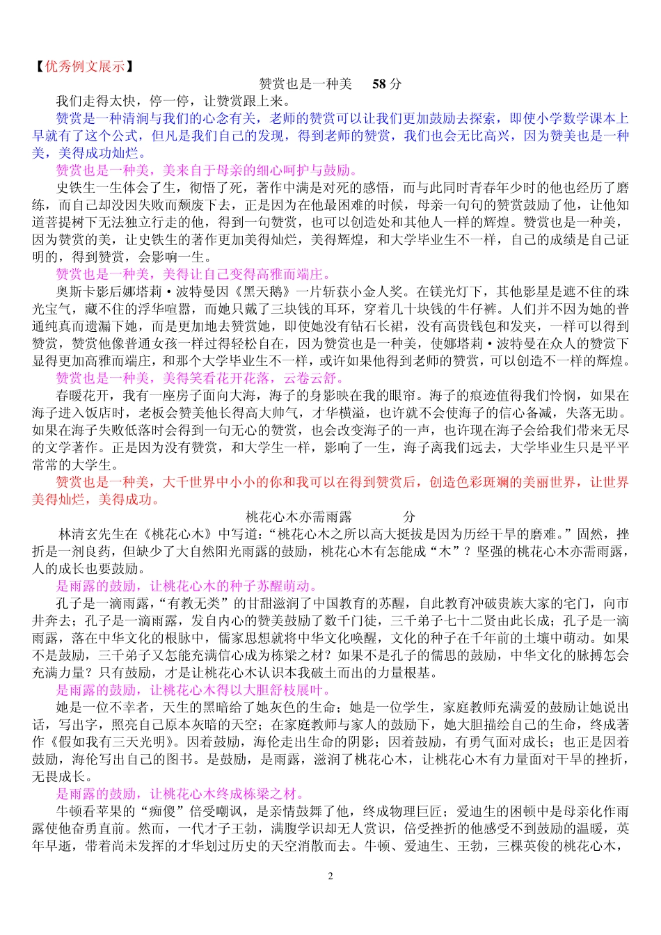 发现梯形面积公式作文写作指导优秀例文(原创整理)_第2页