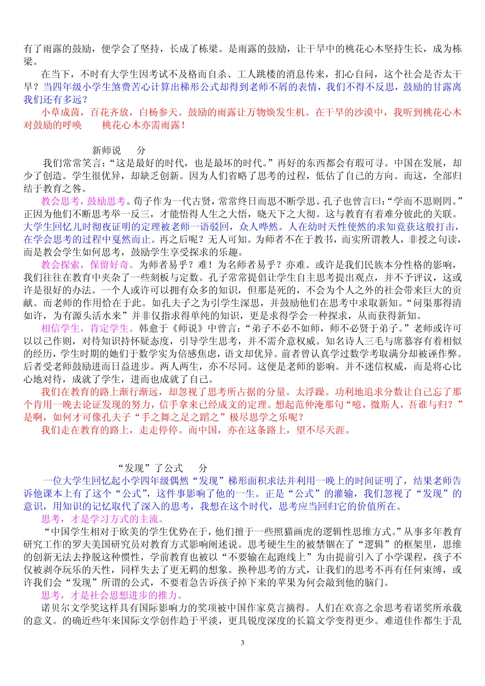 发现梯形面积公式作文写作指导优秀例文(原创整理)_第3页