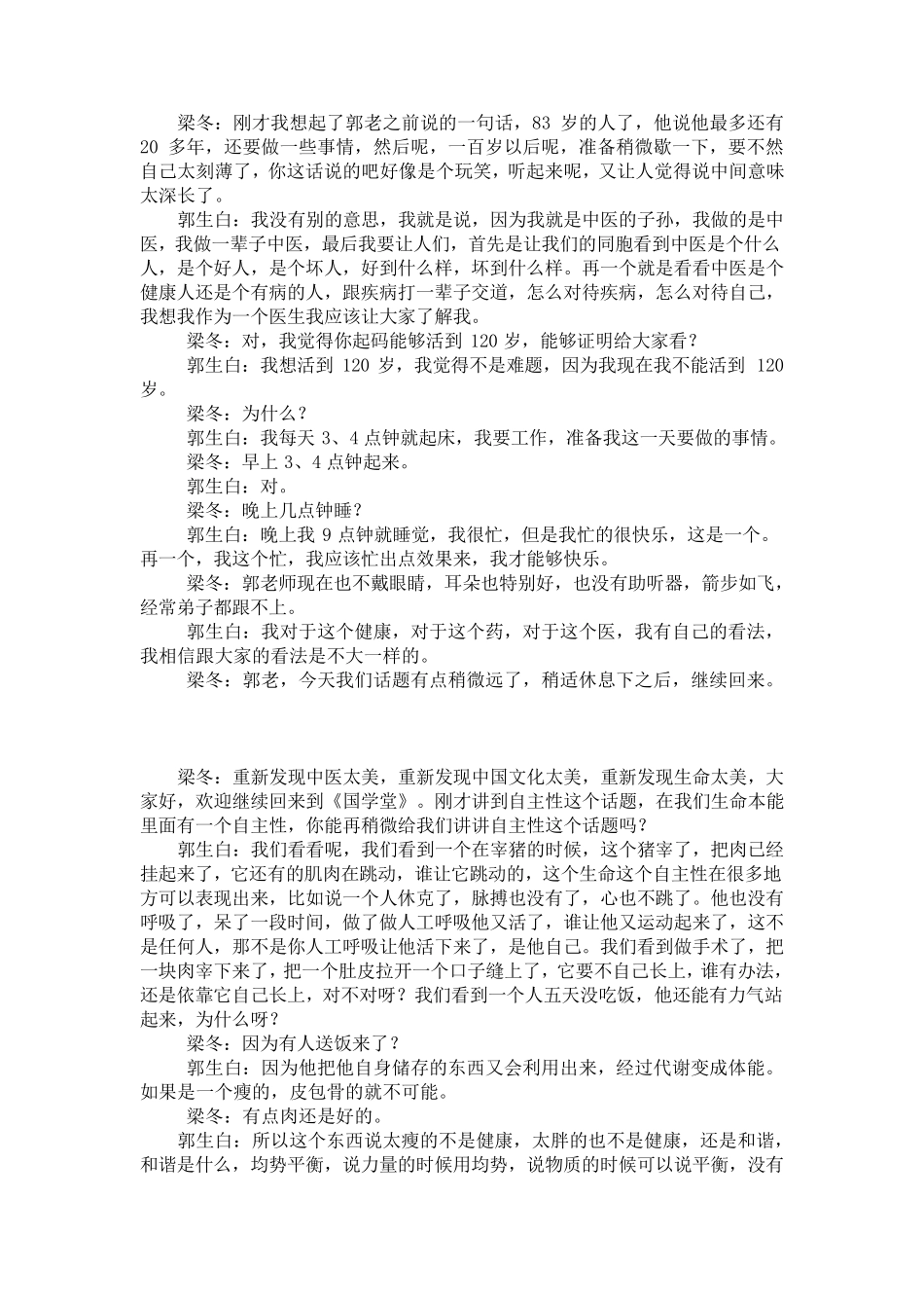 发现生命太美——梁冬对话郭生白(第四讲)_第2页