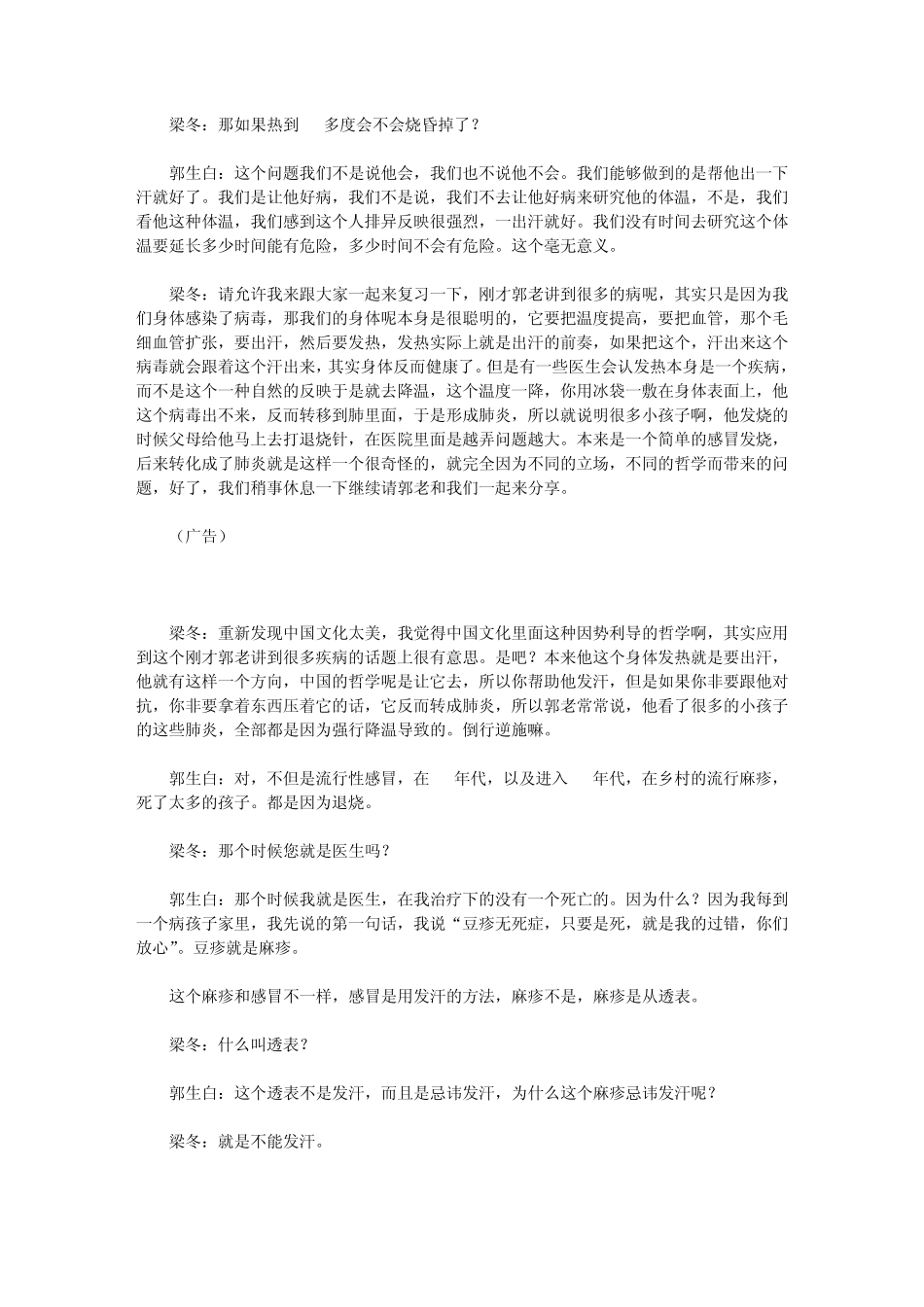 发现生命太美——梁冬对话郭生白2_第3页