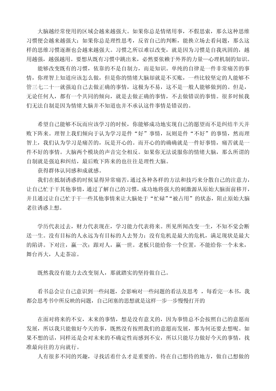 发现自我,认识自己_第2页