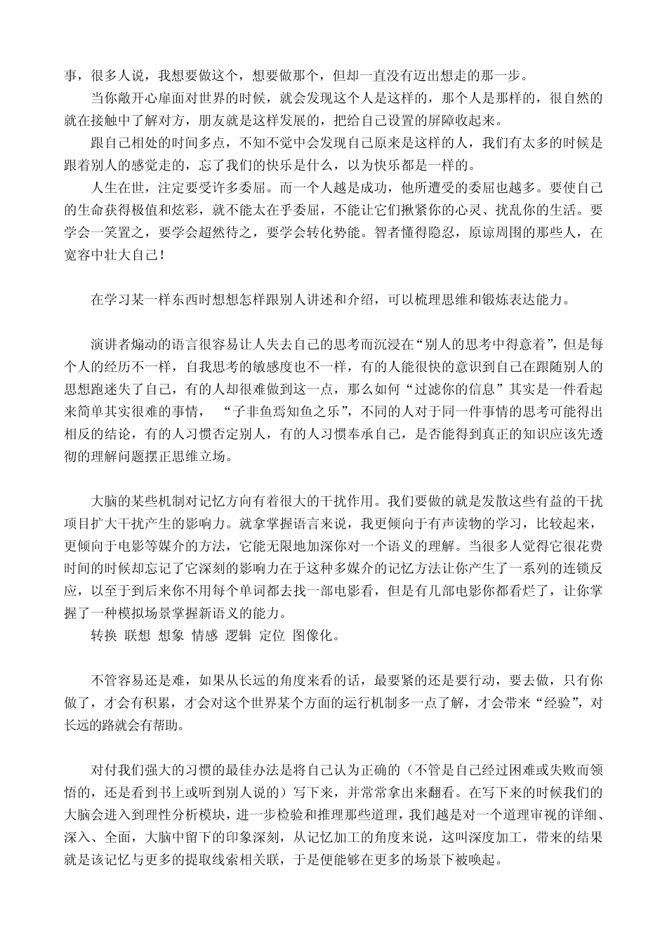 发现自我,认识自己_第3页