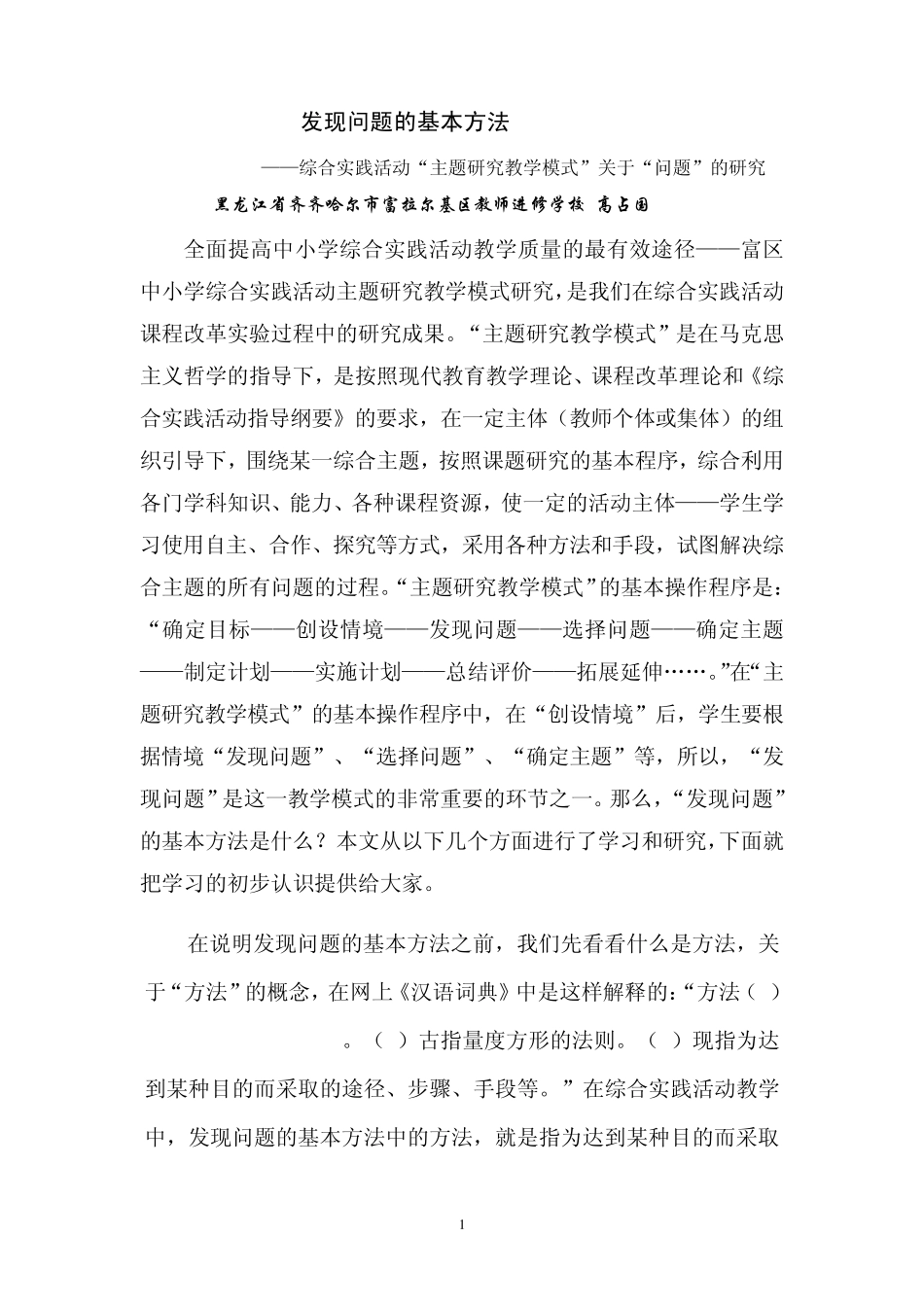 发现问题的基本方法_第1页