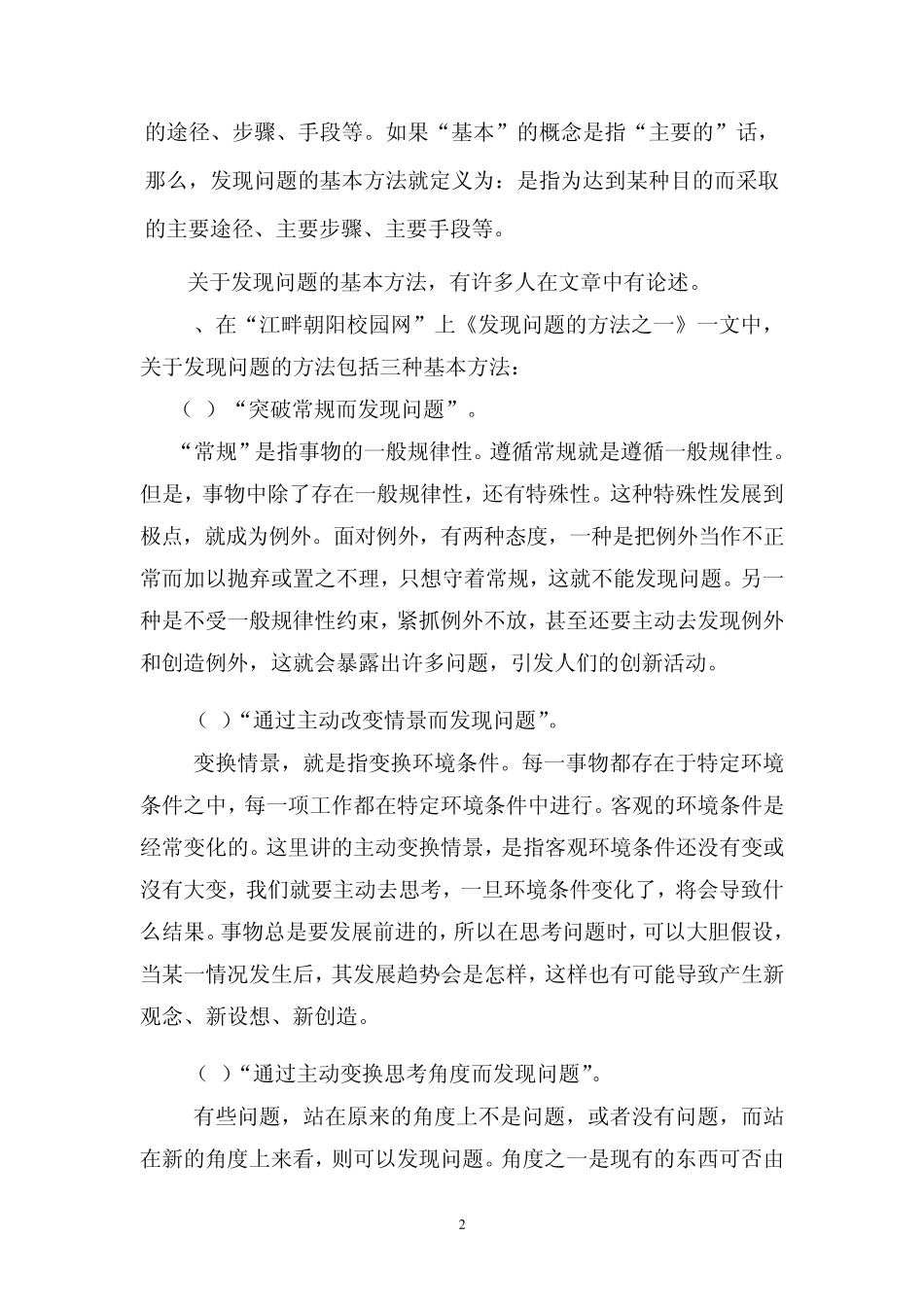发现问题的基本方法_第2页
