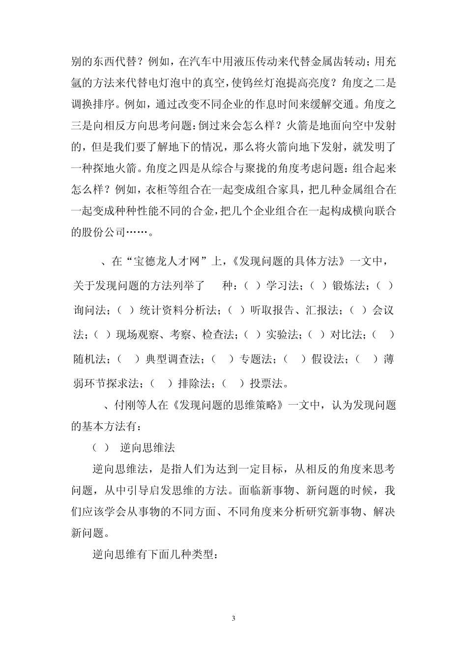 发现问题的基本方法_第3页