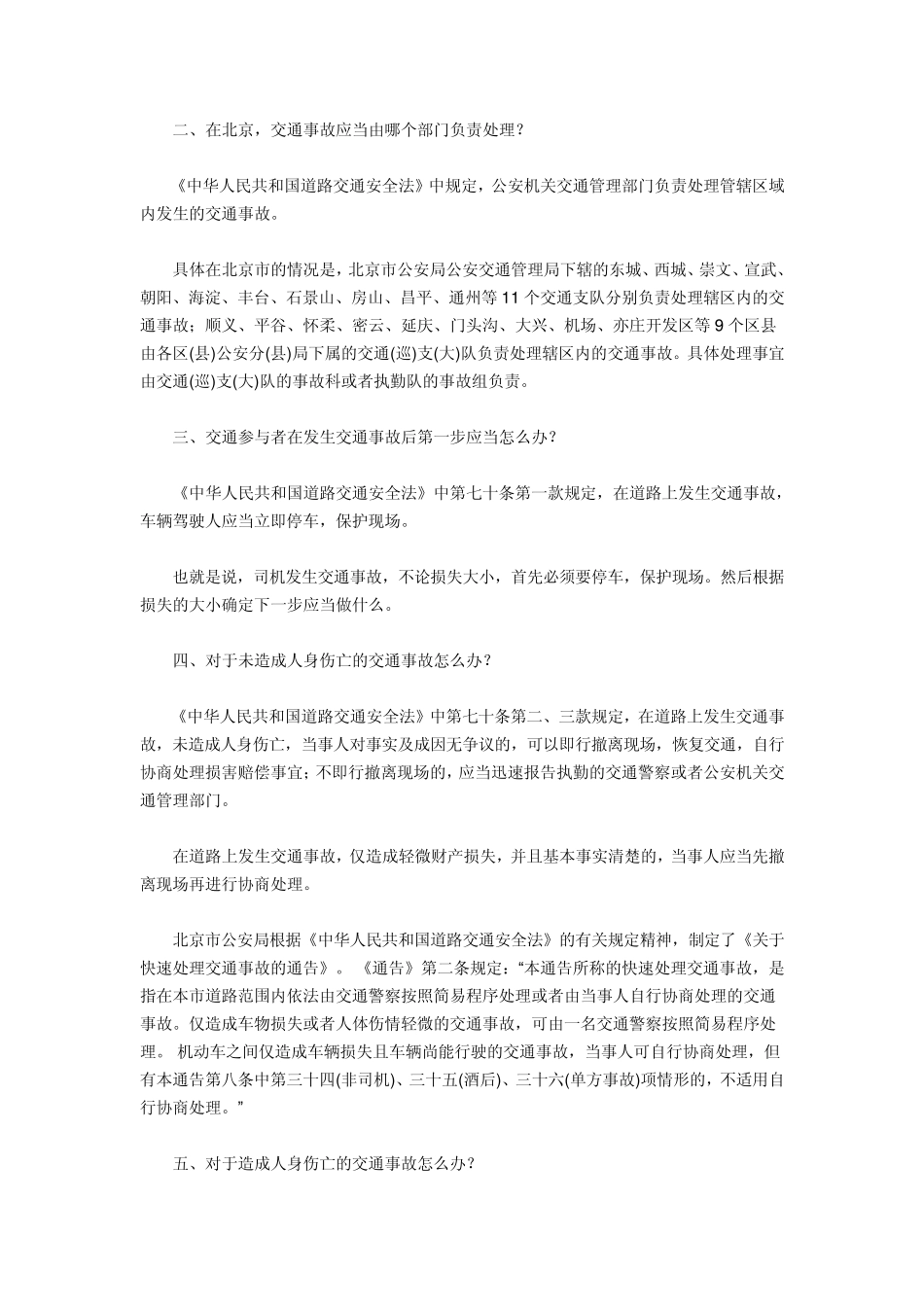 发生交通事故如何处理_第2页