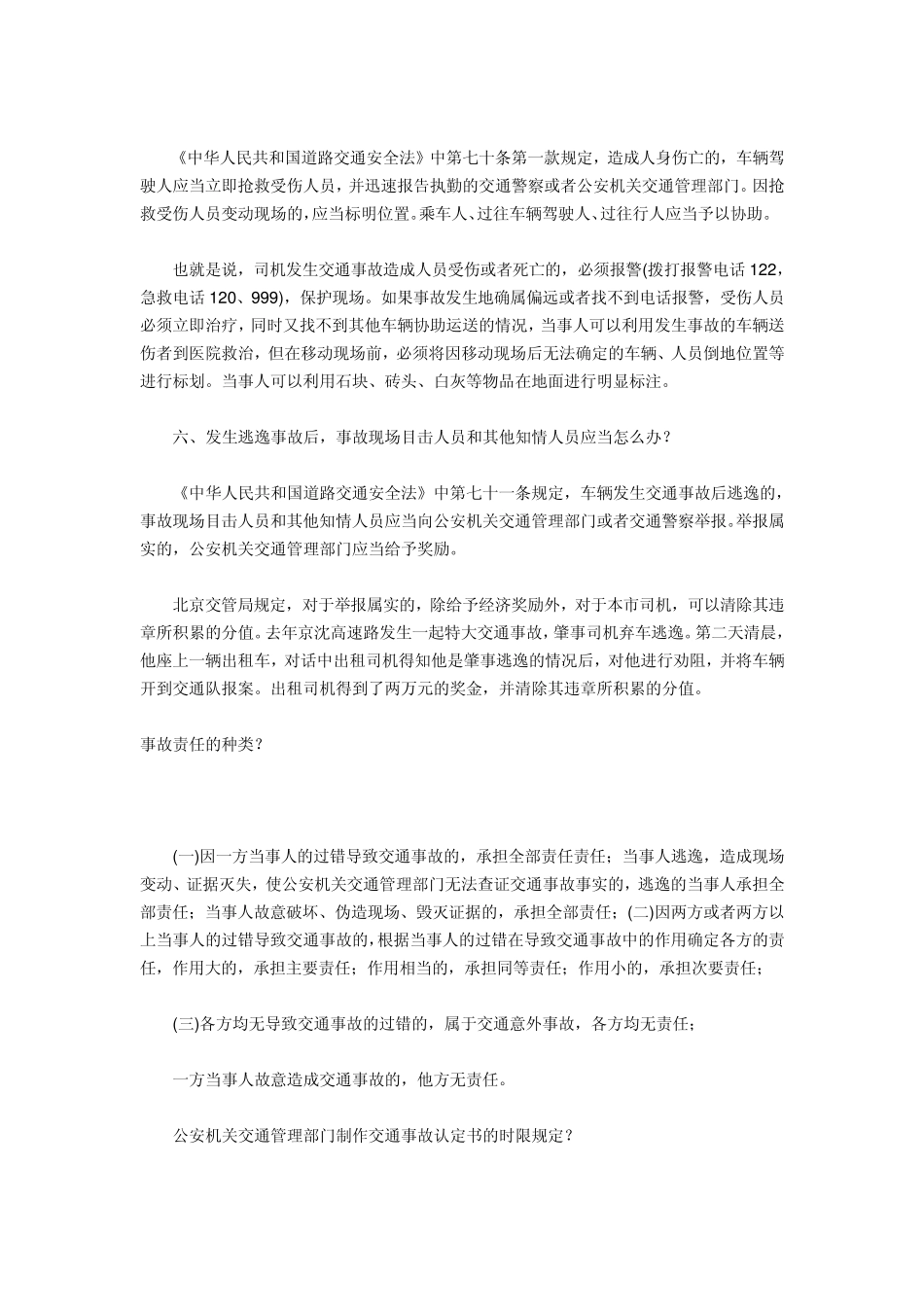 发生交通事故如何处理_第3页