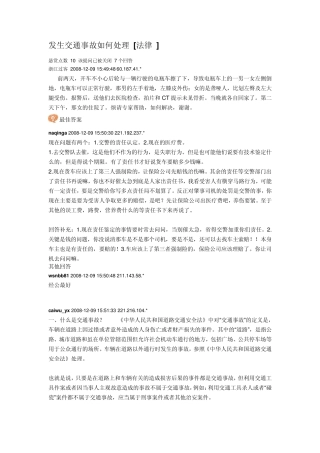 发生交通事故如何处理