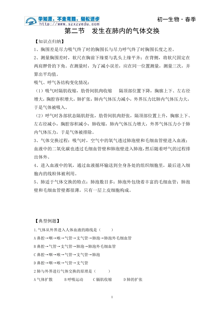 发生在肺内的气体交换习题经典_第1页