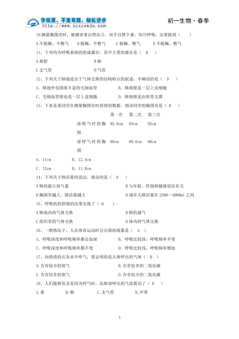 发生在肺内的气体交换习题经典_第3页