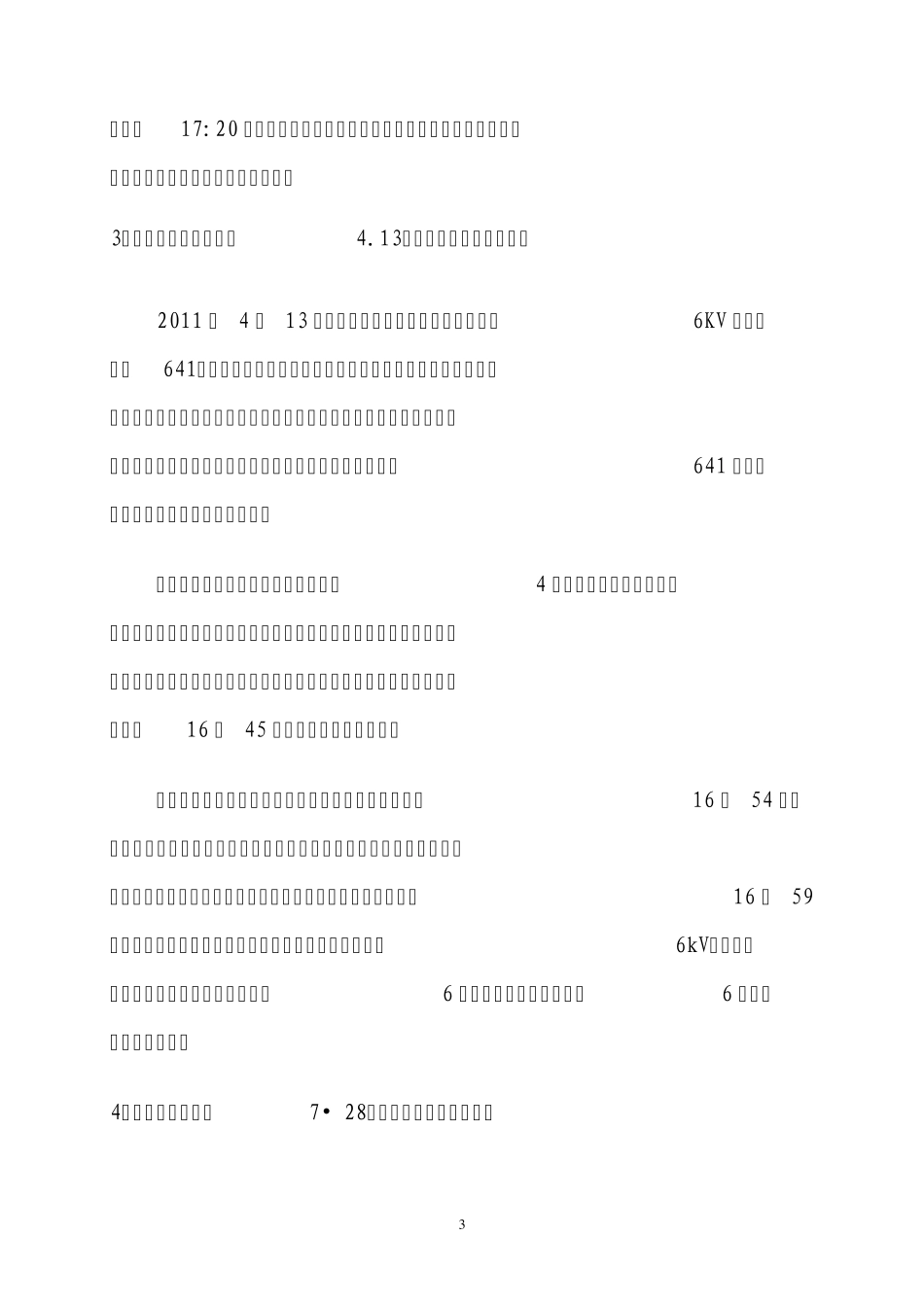 发生在身边的安全事故案例_第3页