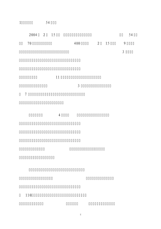 发生在身边的安全事故案例