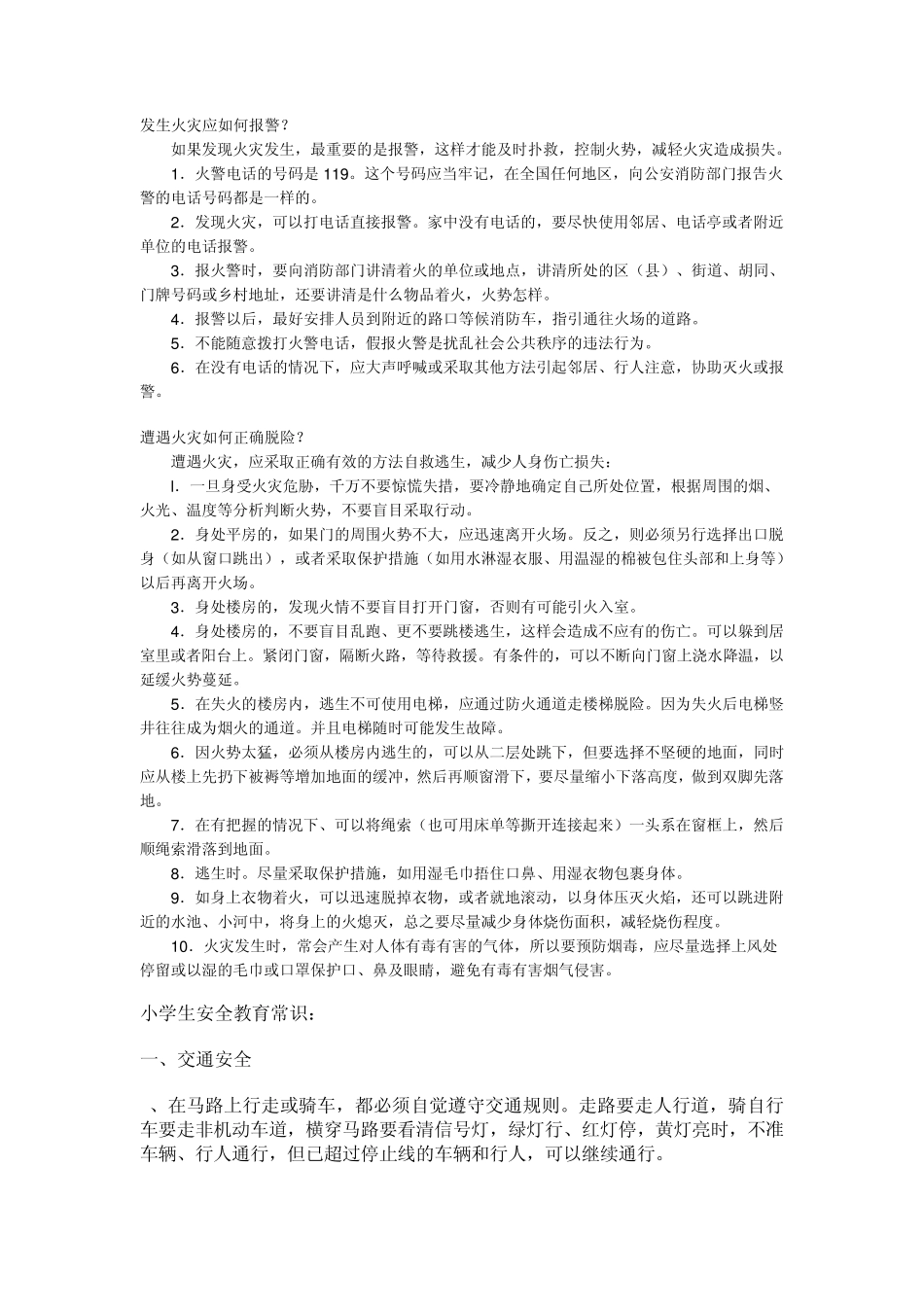 发生火灾应如何报警_第1页