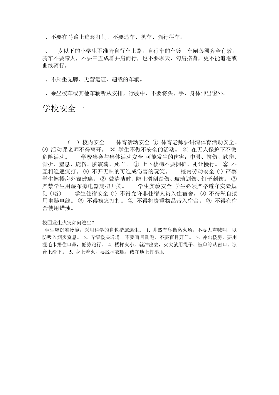 发生火灾应如何报警_第2页