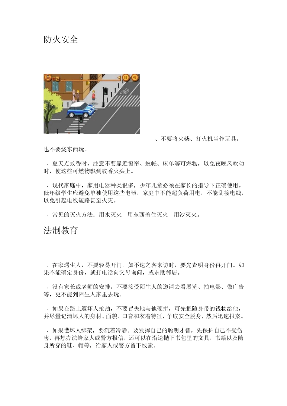 发生火灾应如何报警_第3页