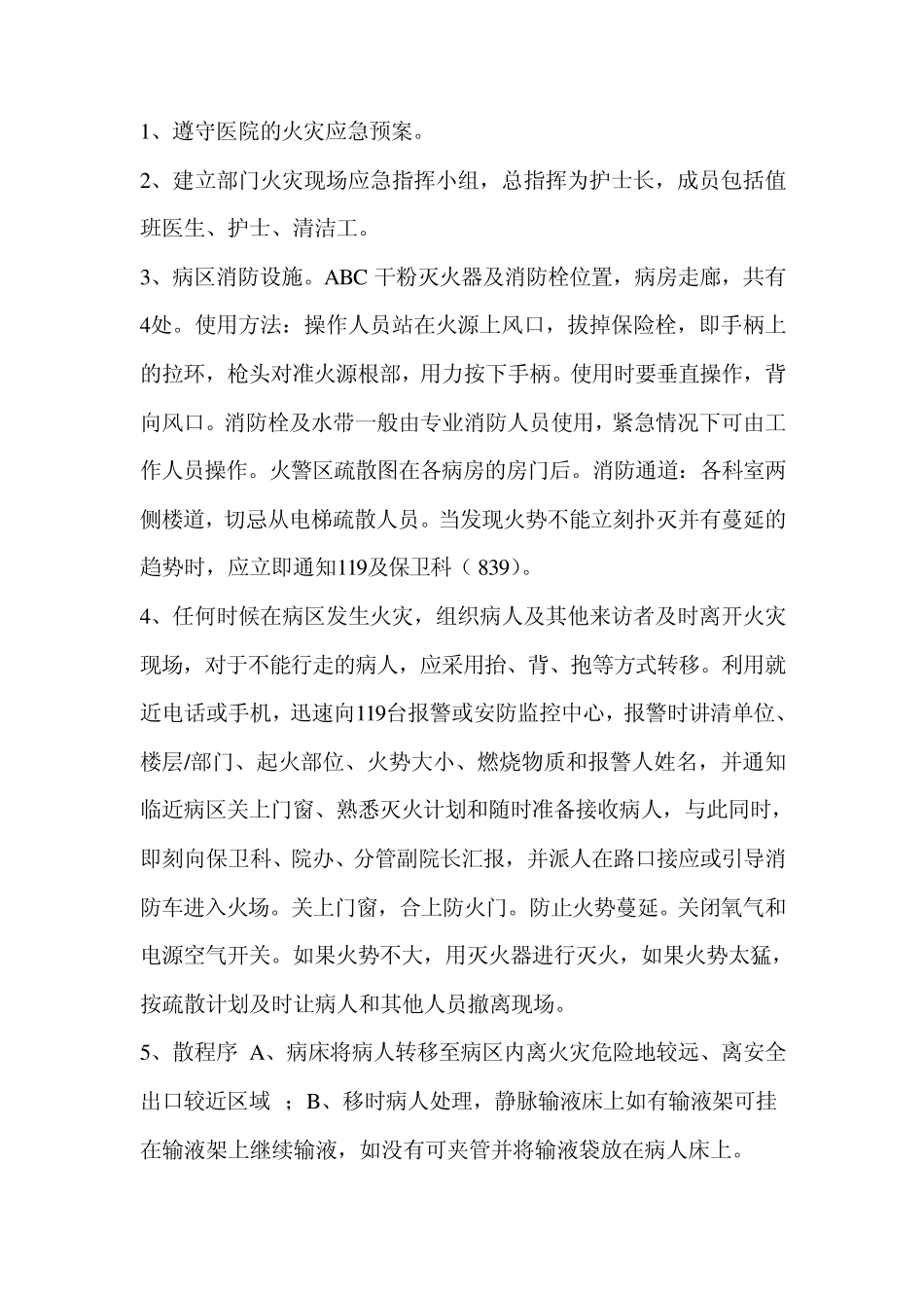 发生火灾应急演练方案_第1页