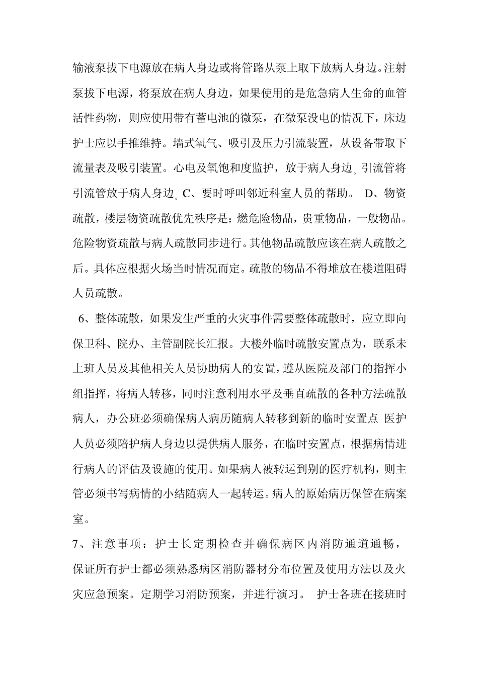 发生火灾应急演练方案_第2页