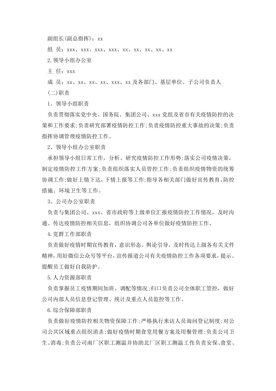 发生疫情应急处置方案_第3页