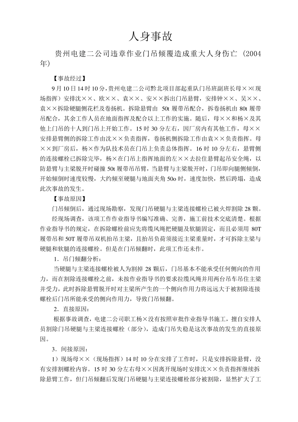 发电企业典型事故案例大全_第3页