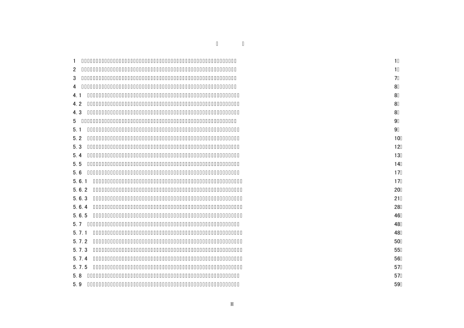 发电企业安全生产标准化考评标准及其附录A.B.C.D.E_第2页