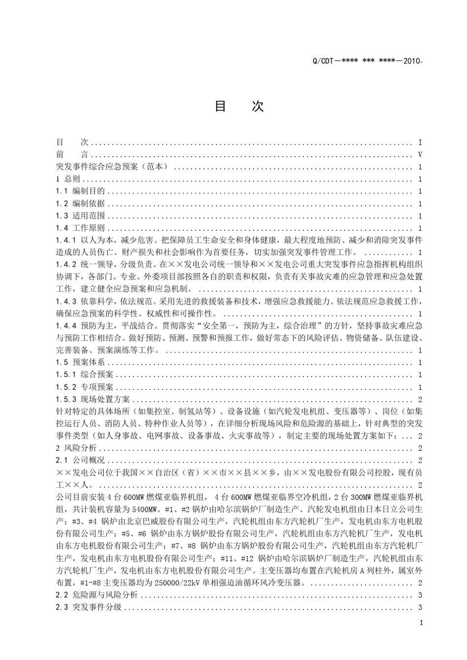 发电企业综合应急预案_第3页