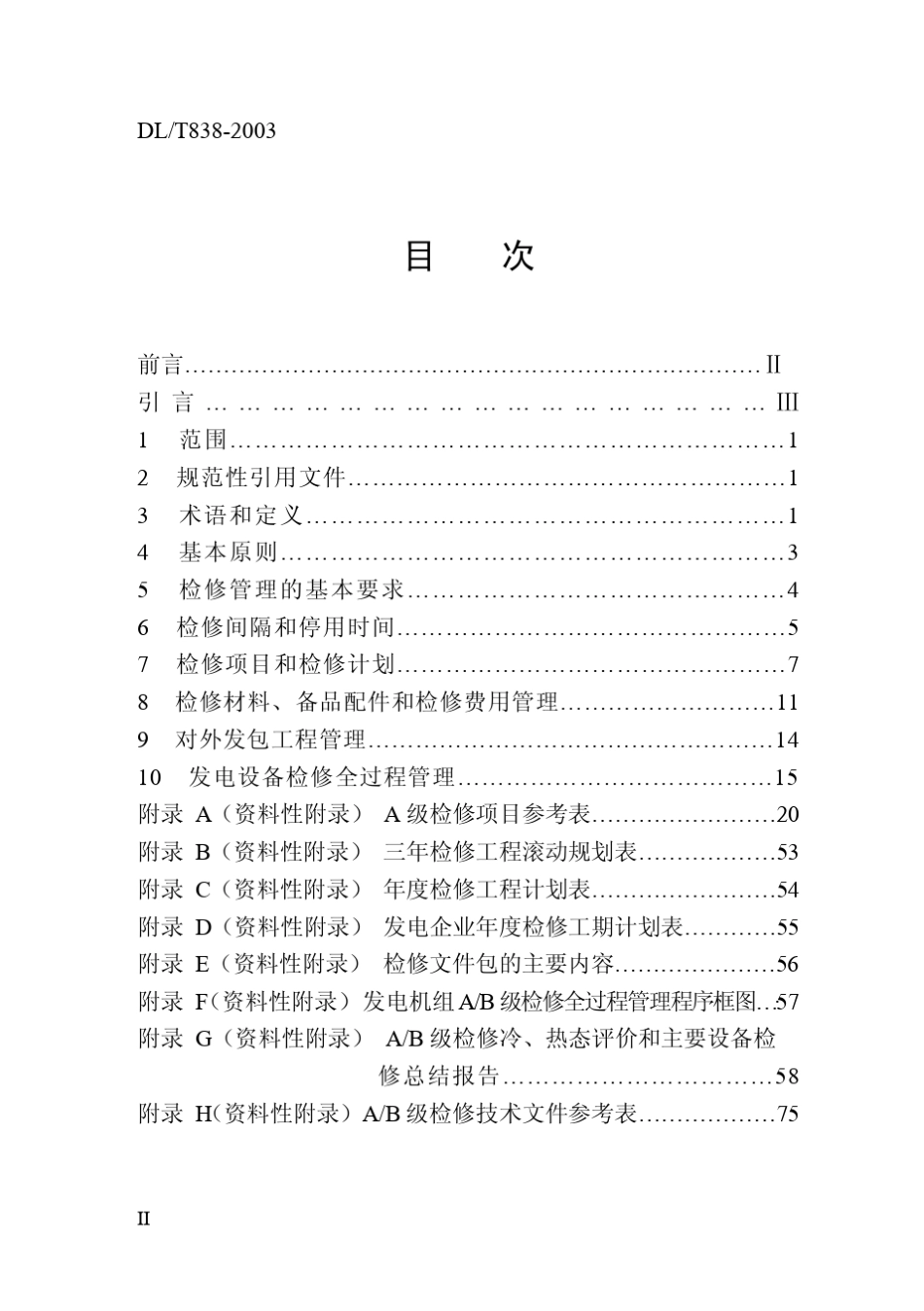 发电企业设备检修导则DLT8382003_第2页
