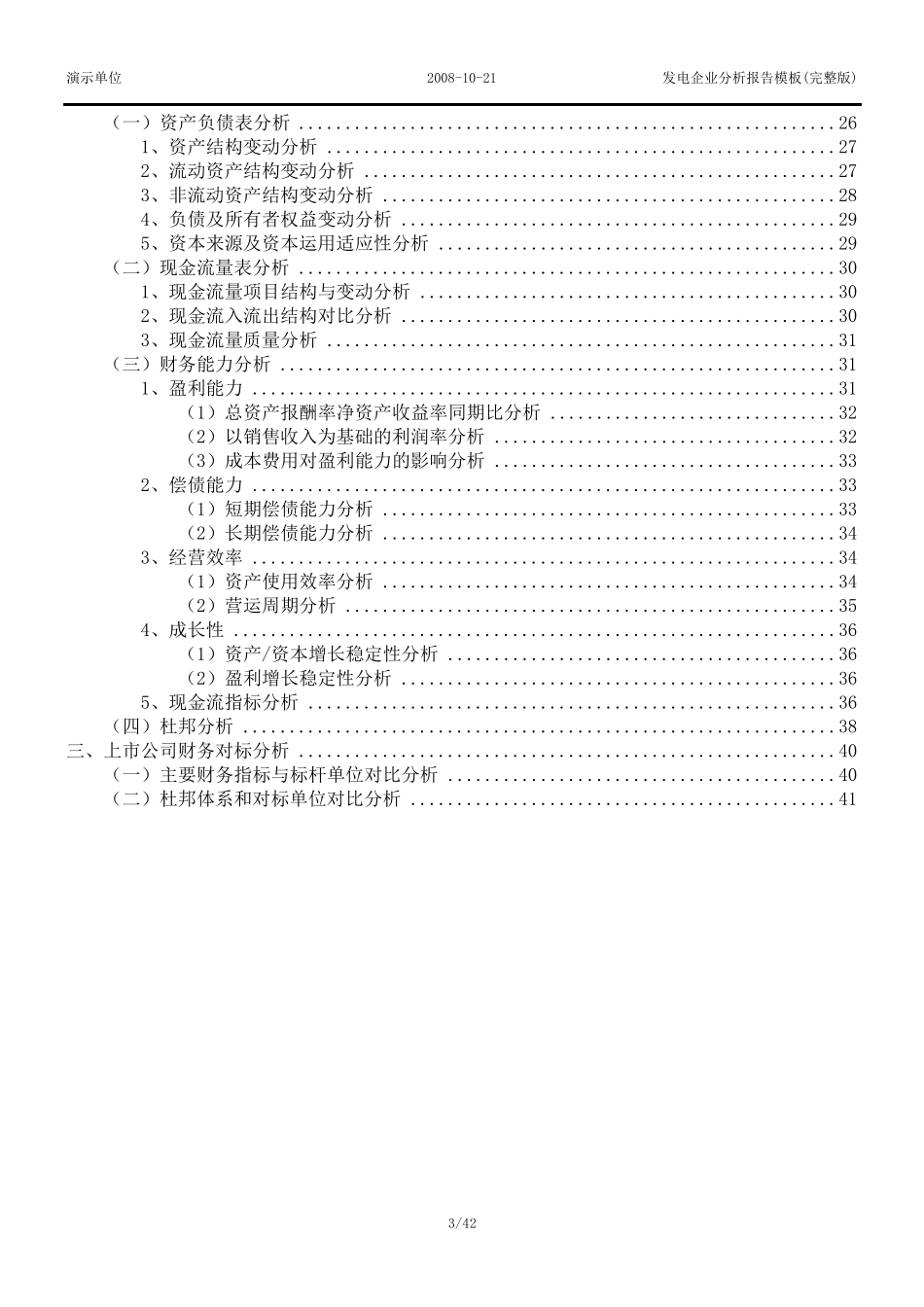 发电企业财务分析报告_第3页
