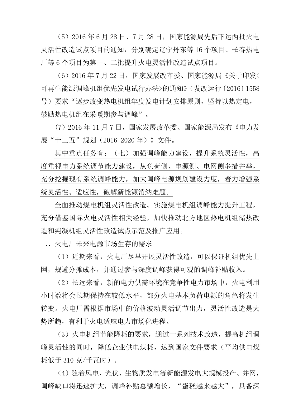 发电企业进行灵活性改造的必要性20180112(课件)_第2页