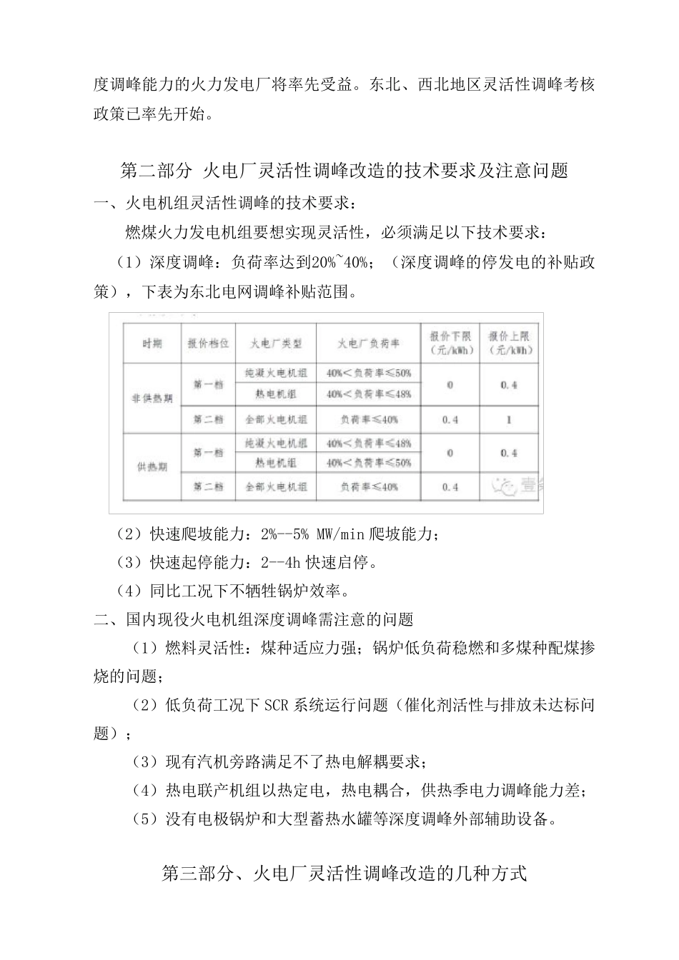 发电企业进行灵活性改造的必要性20180112(课件)_第3页