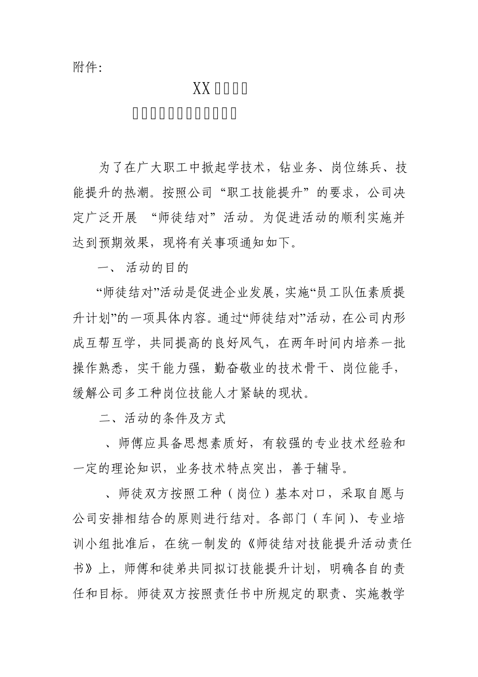 发电公司开展“师徒结对”活动方案_第1页
